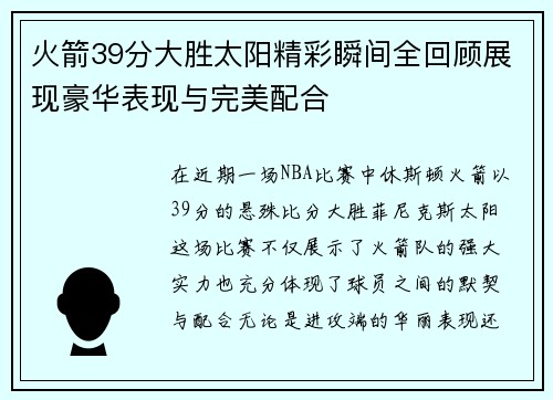 火箭39分大胜太阳精彩瞬间全回顾展现豪华表现与完美配合 火箭39分大胜太阳精彩瞬间全回顾展现豪华表现与完美配合