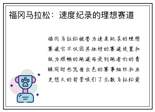 福冈马拉松:速度纪录的理想赛道 福冈马拉松:速度纪录的理想赛道
