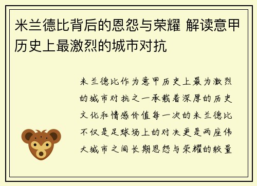 米兰德比背后的恩怨与荣耀 解读意甲历史上最激烈的城市对抗 米兰德比背后的恩怨与荣耀 解读意甲历史上最激烈的城市对抗