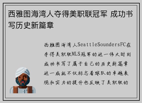 西雅图海湾人夺得美职联冠军 成功书写历史新篇章 西雅图海湾人夺得美职联冠军 成功书写历史新篇章